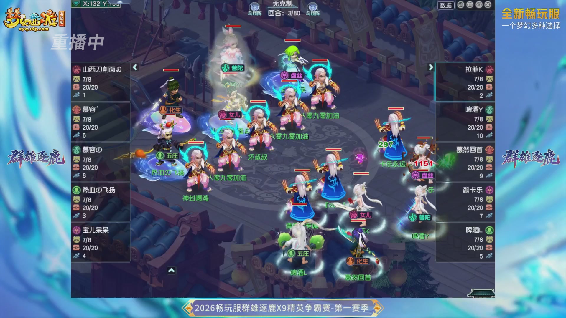 【重播】2026畅玩服群雄逐鹿第一赛季-决赛
