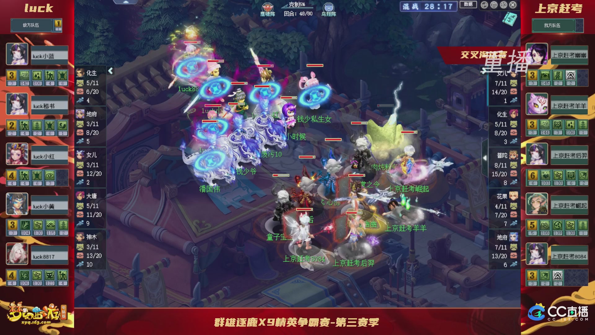 【重播】群雄逐鹿X9精英争霸赛-第三赛季正式赛