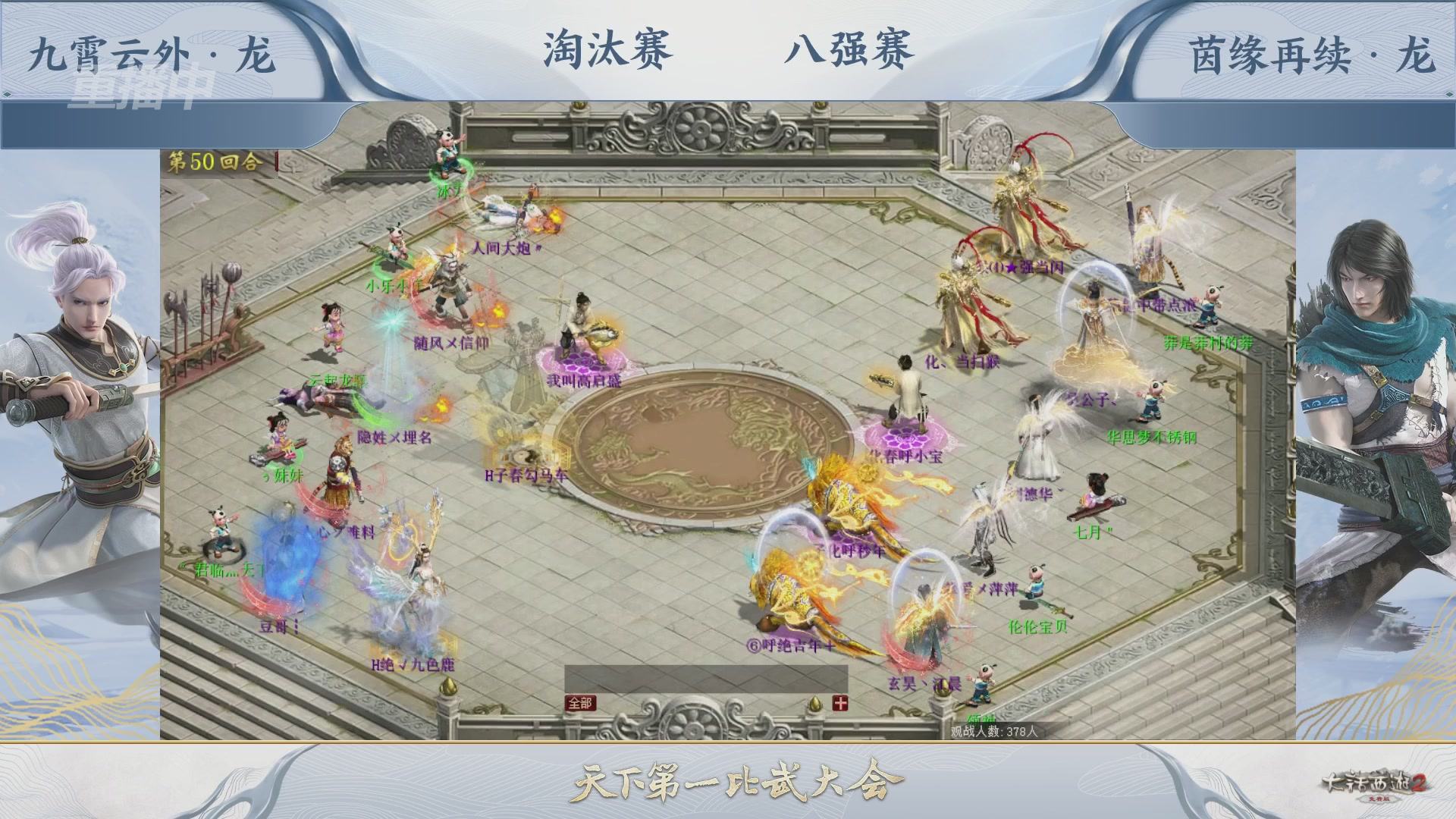 【重播】《大话西游2免费版》常规服天下第一比武大会