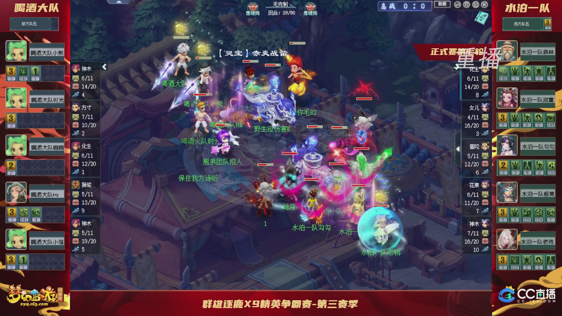 【重播】群雄逐鹿X9精英争霸赛-第三赛季正式赛