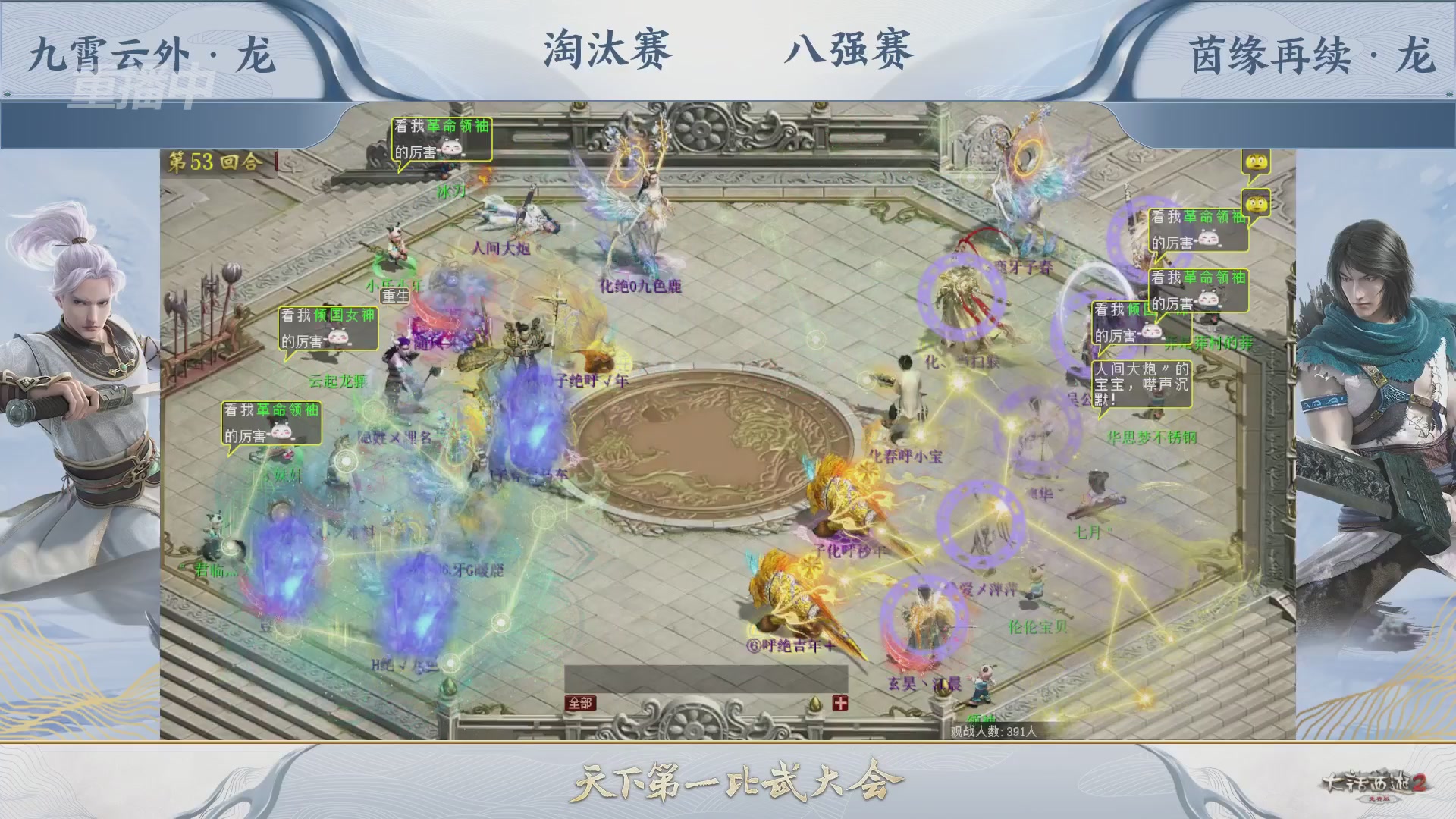 【重播】《大话西游2免费版》常规服天下第一比武大会