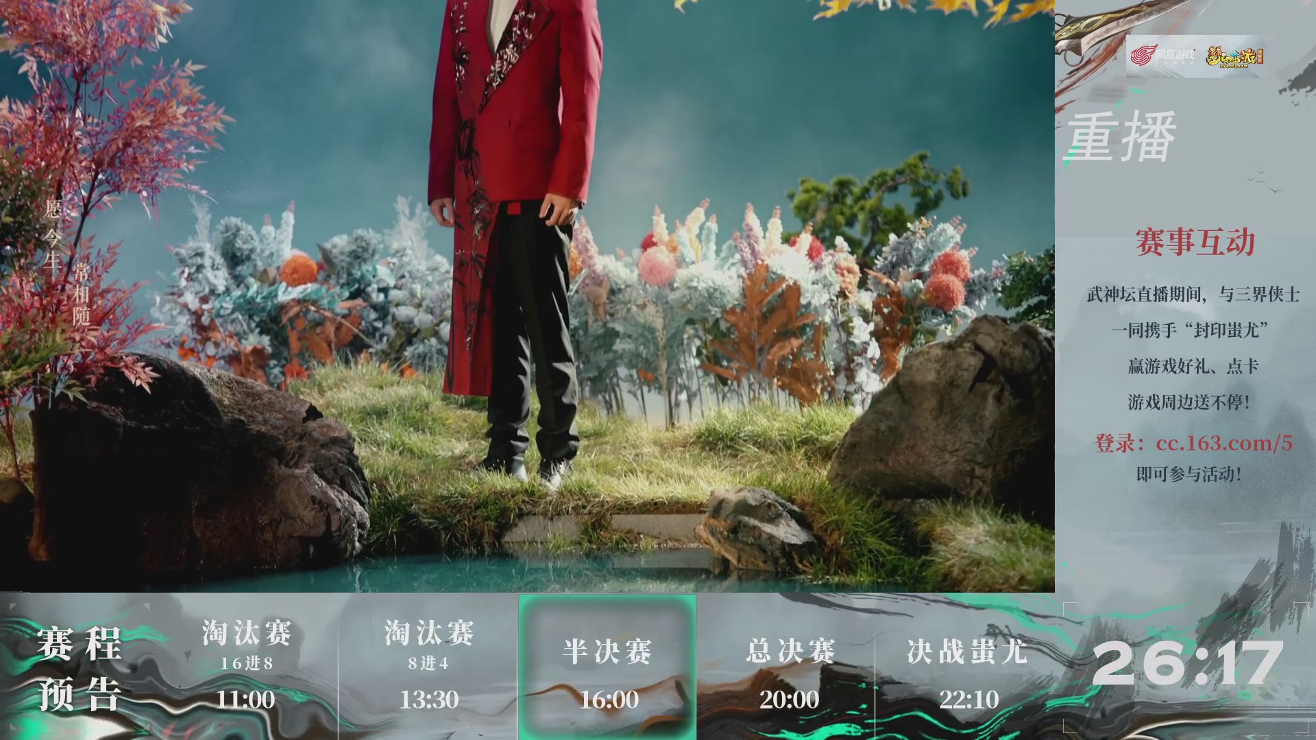 【重播】第239届武神坛-淘汰赛（福袋在大神直播间掉落）