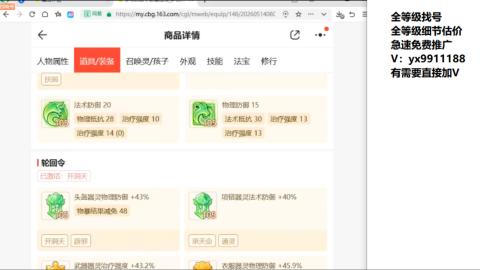 全等级帮找号细节估价