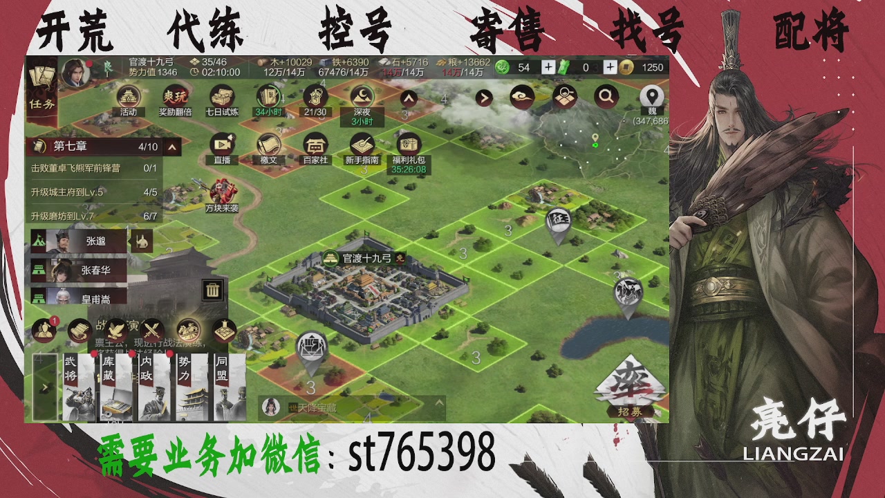 接开荒，控号，寄售，找号