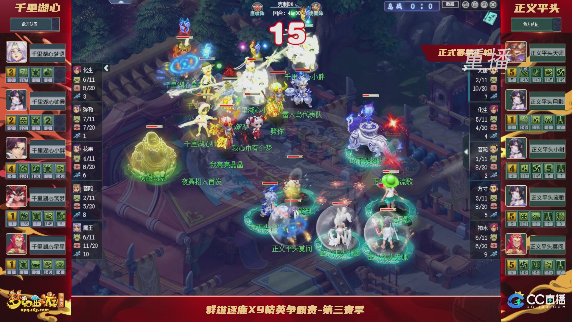 【重播】群雄逐鹿X9精英争霸赛-第三赛季正式赛