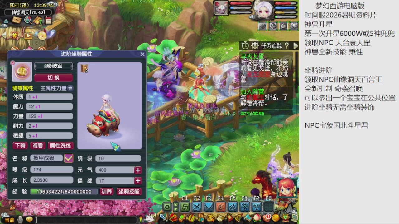 梦幻西游新资料片开发测试回顾