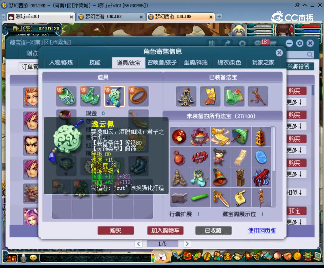 【主播点评】魔王寨