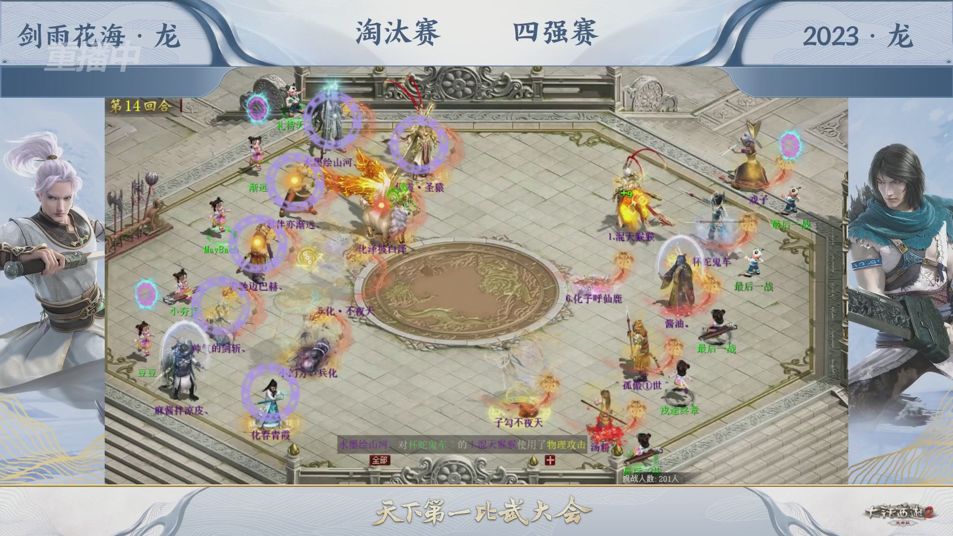 【重播】《大话西游2免费版》常规服天下第一比武大会