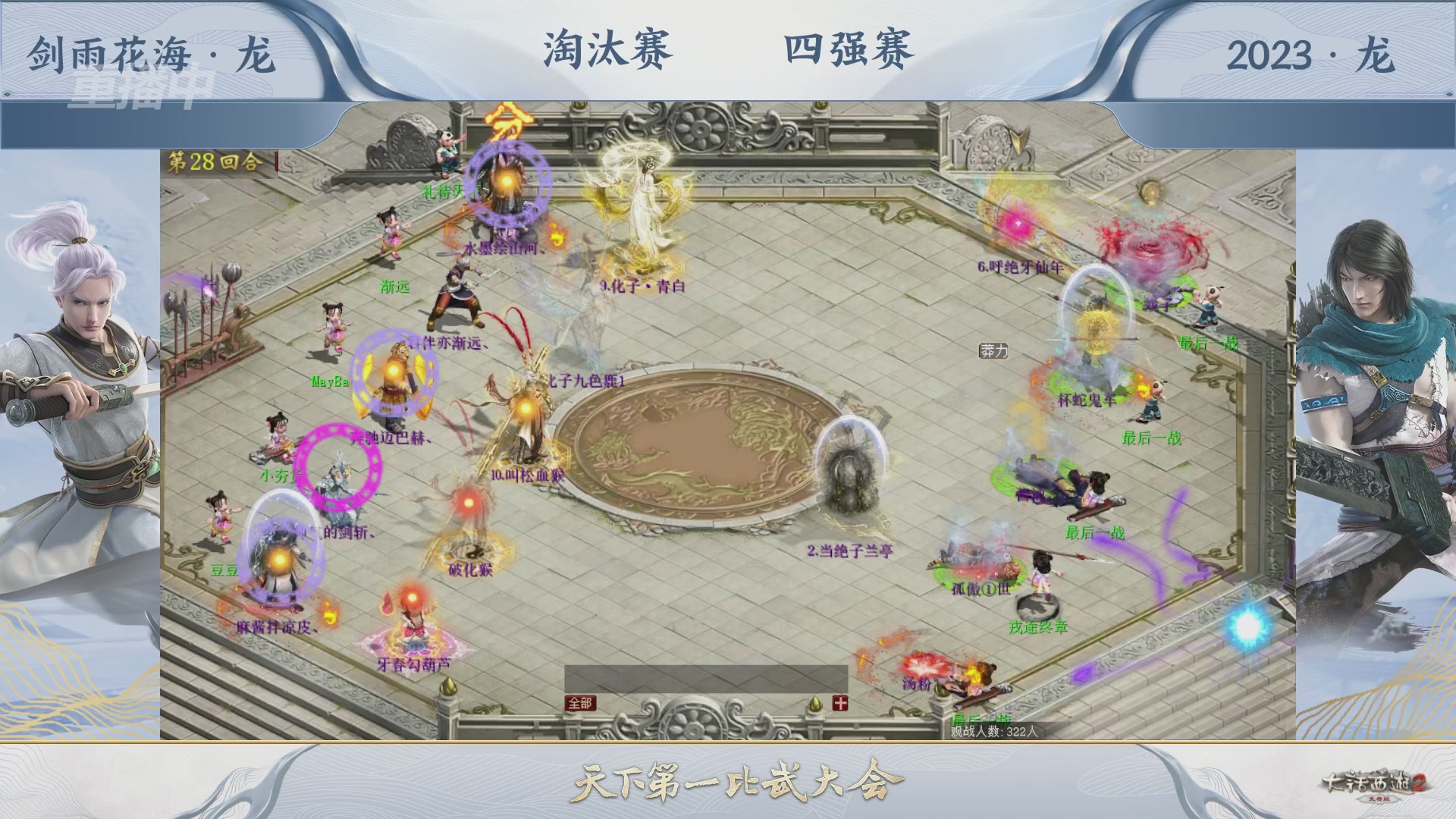 【重播】《大话西游2免费版》常规服天下第一比武大会