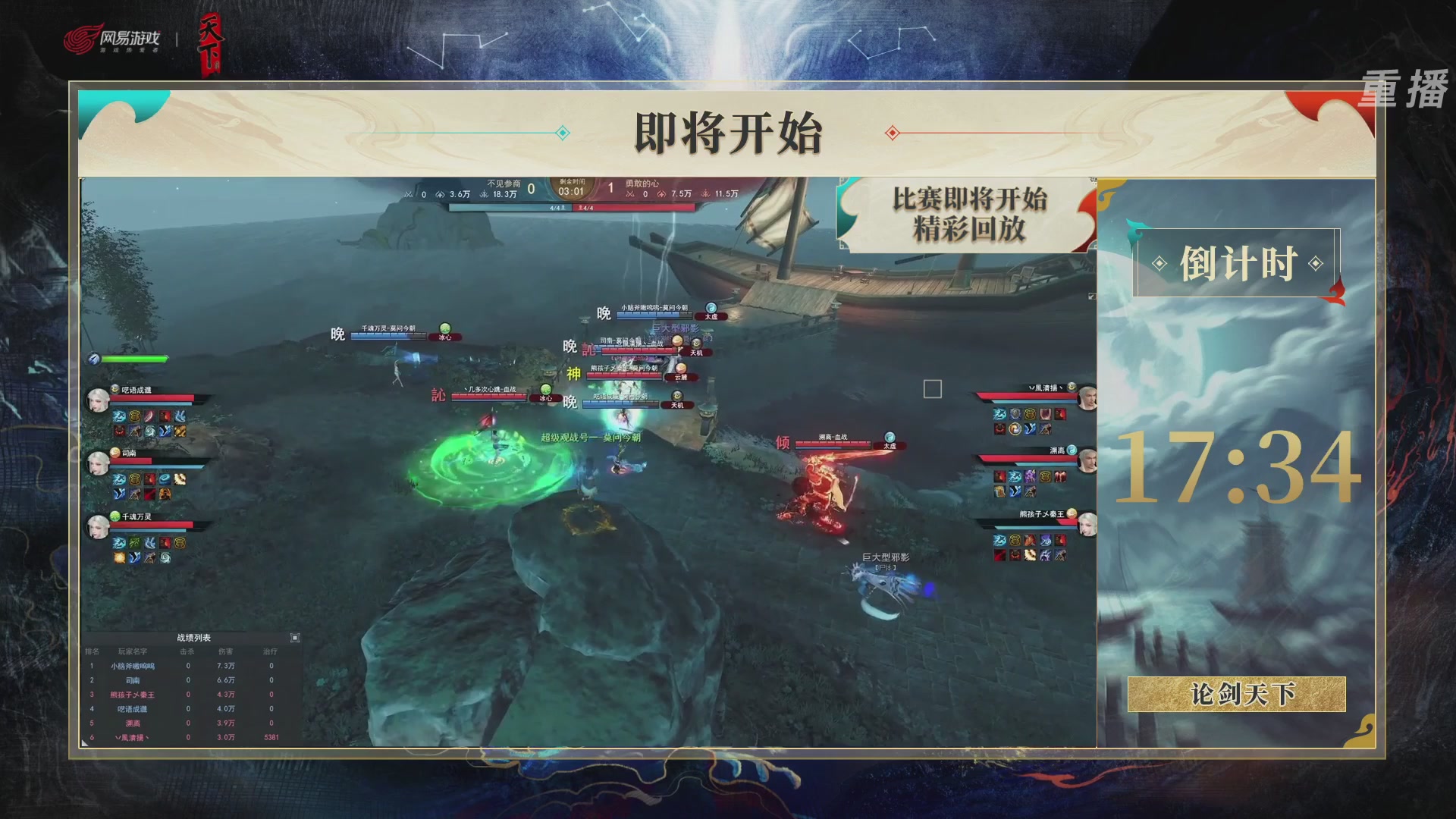 【重播】2026论剑天下4v4竞技赛