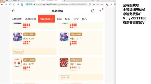 全等级帮找号细节估价