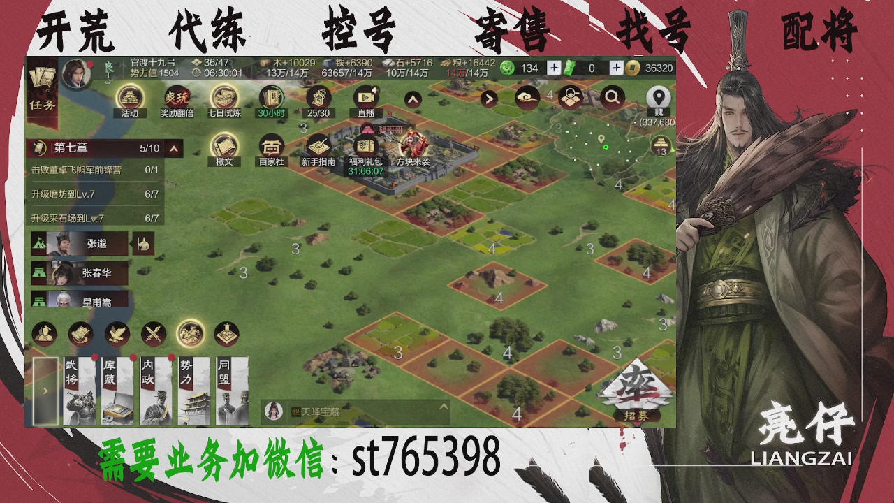 接开荒，控号，寄售，找号