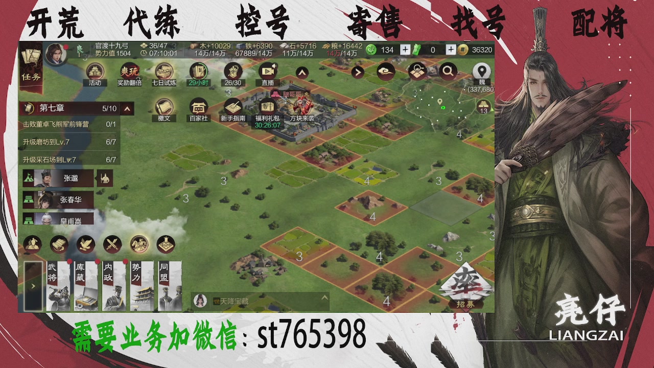 接开荒，控号，寄售，找号