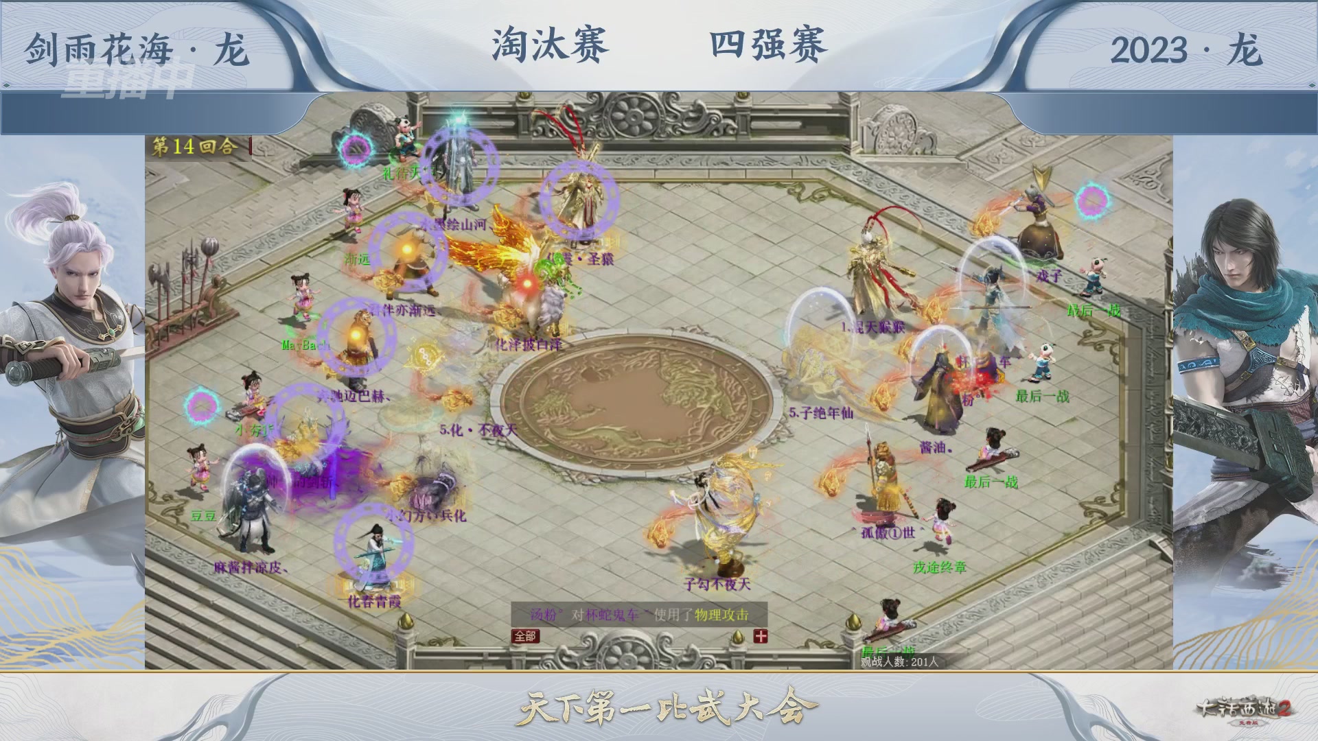 【重播】《大话西游2免费版》常规服天下第一比武大会
