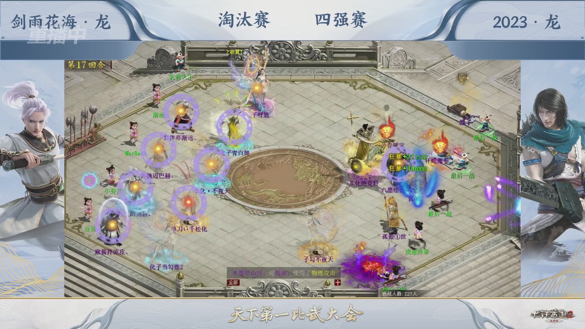 【重播】《大话西游2免费版》常规服天下第一比武大会