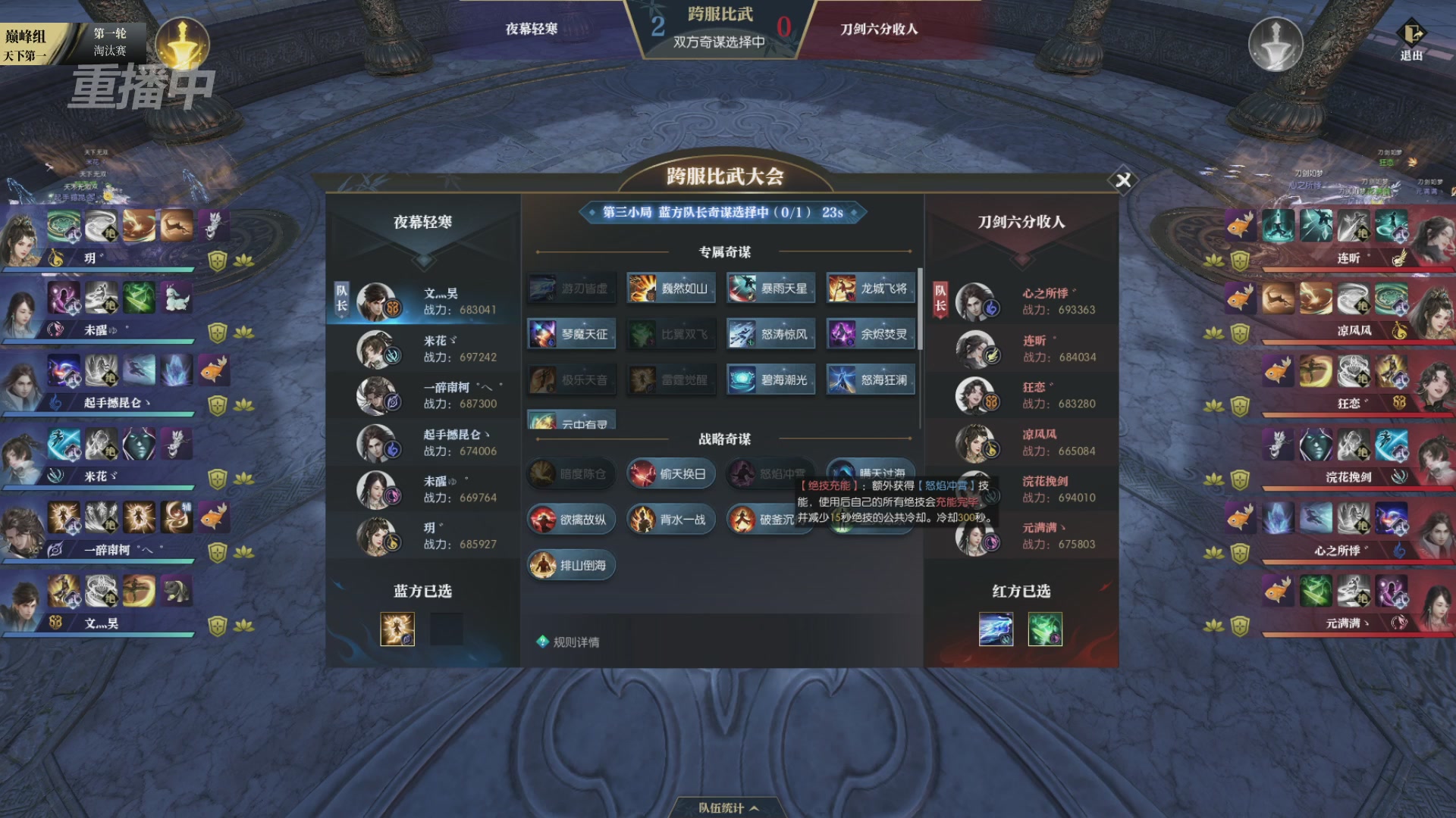 【重播】2026逆水寒正式服&赛季服天下第一比武大会淘汰赛