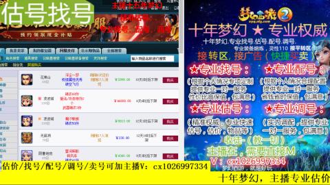 免费估号/专业找号.配号.调号.广告融练