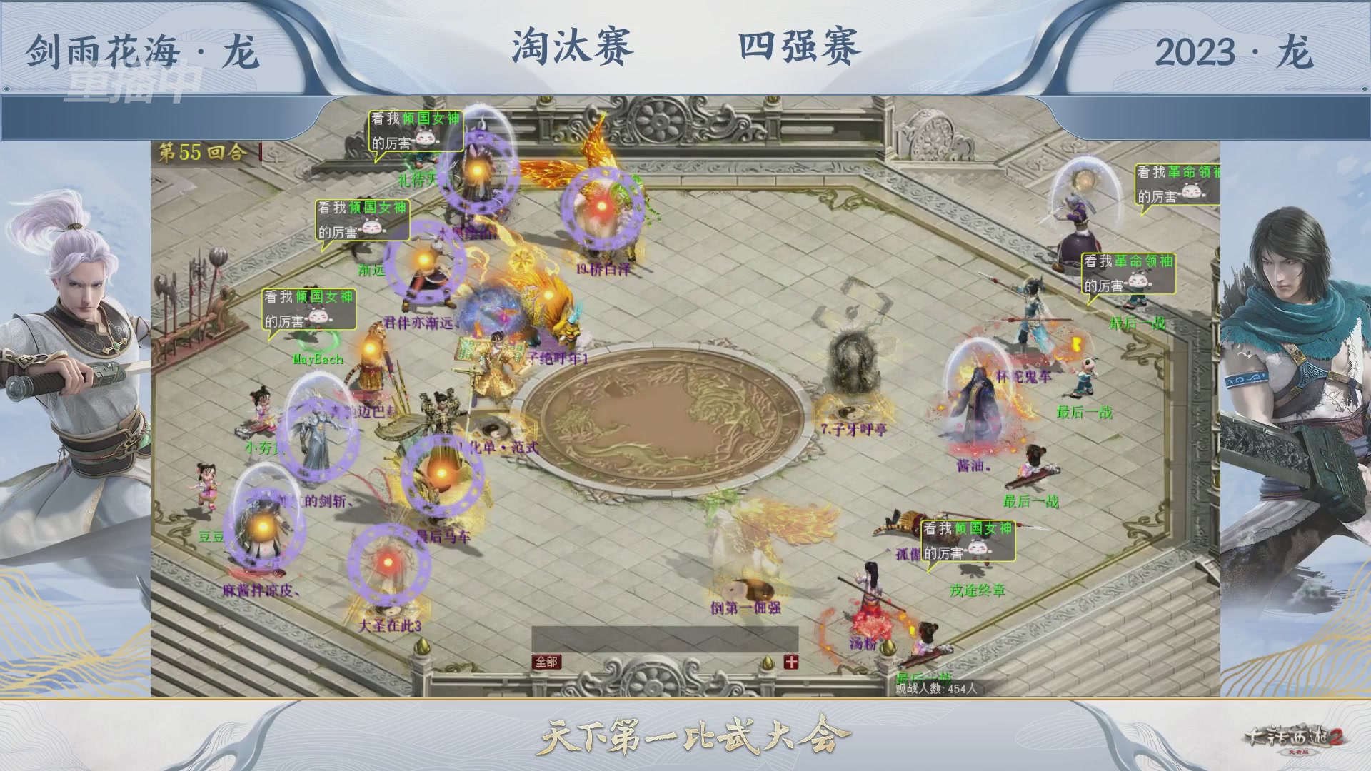 【重播】《大话西游2免费版》常规服天下第一比武大会