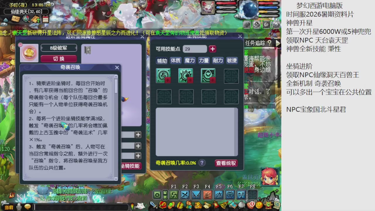 梦幻西游新资料片开发测试回顾