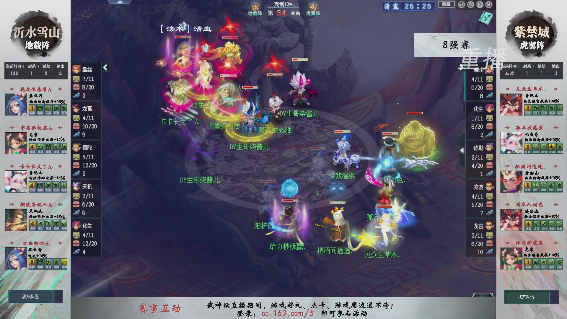 【重播】第239届武神坛-淘汰赛（福袋在大神直播间掉落）