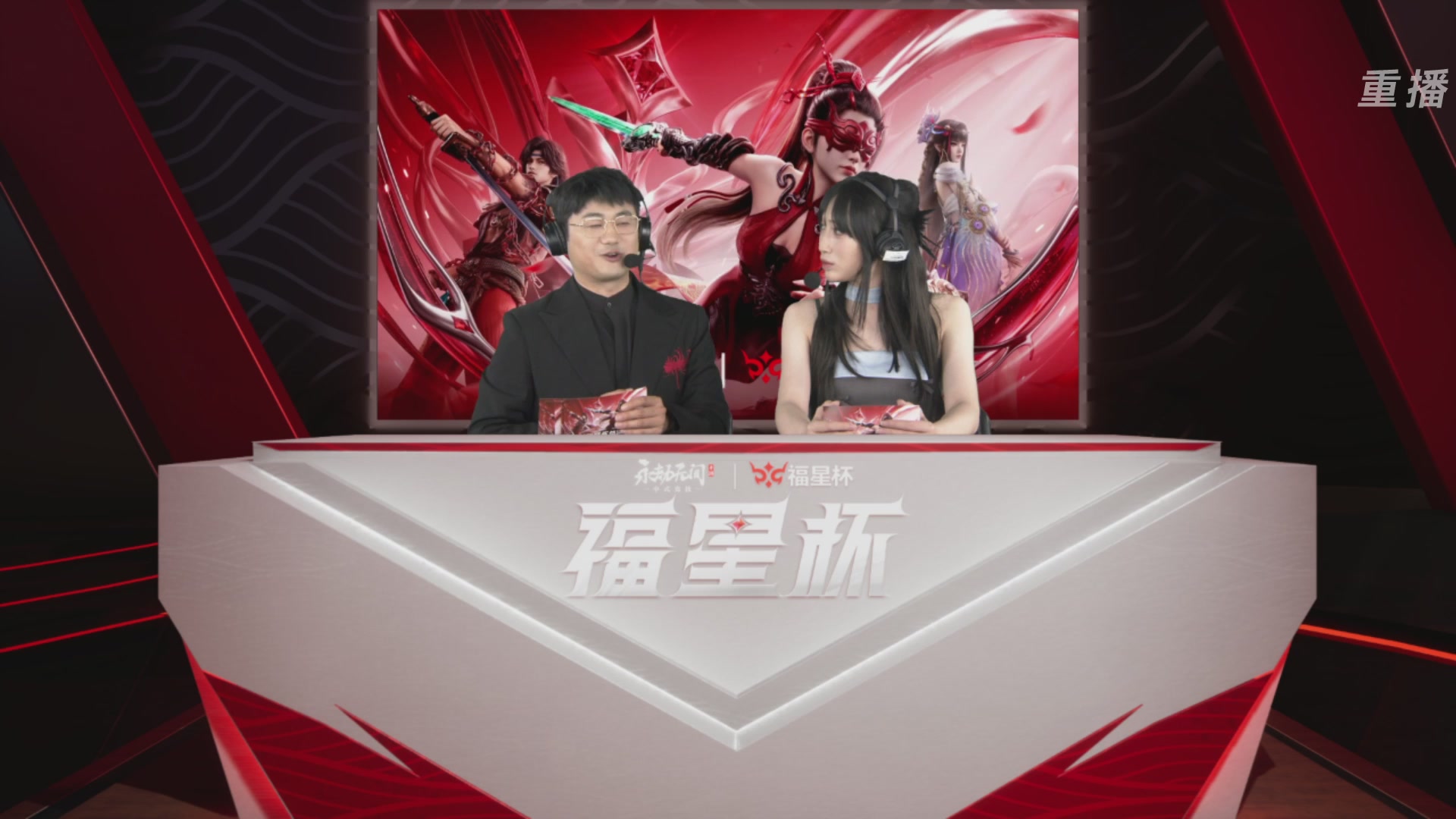 【重播】2026《永劫无间》手游福星杯小组赛Day1单排A/C组
