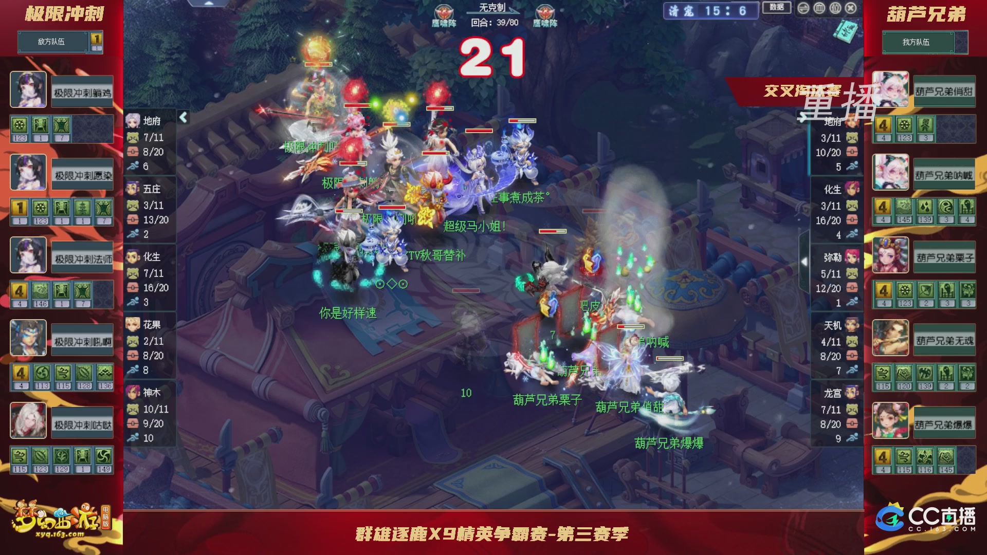 【重播】群雄逐鹿X9精英争霸赛-第三赛季正式赛