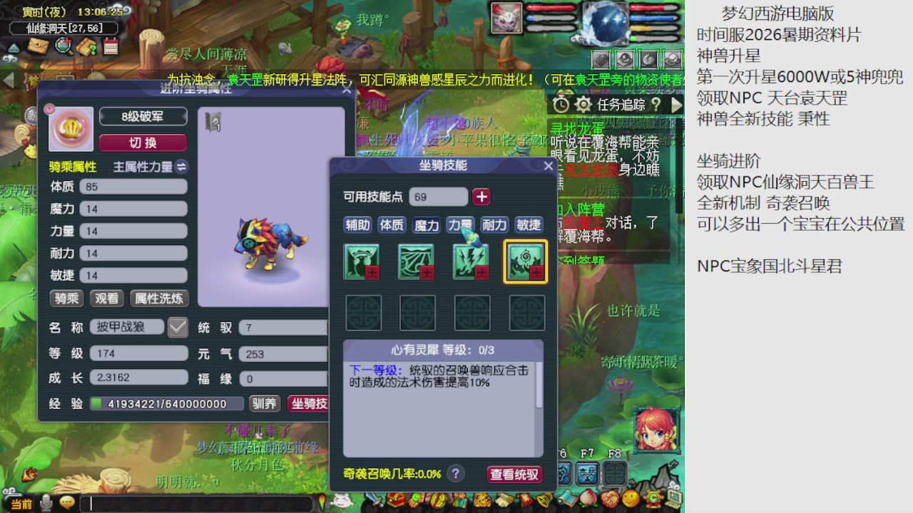 梦幻西游新资料片开发测试回顾