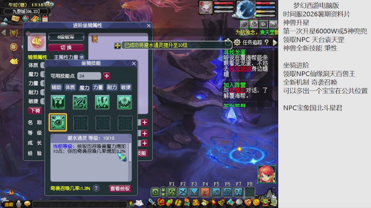 梦幻西游新资料片开发测试回顾