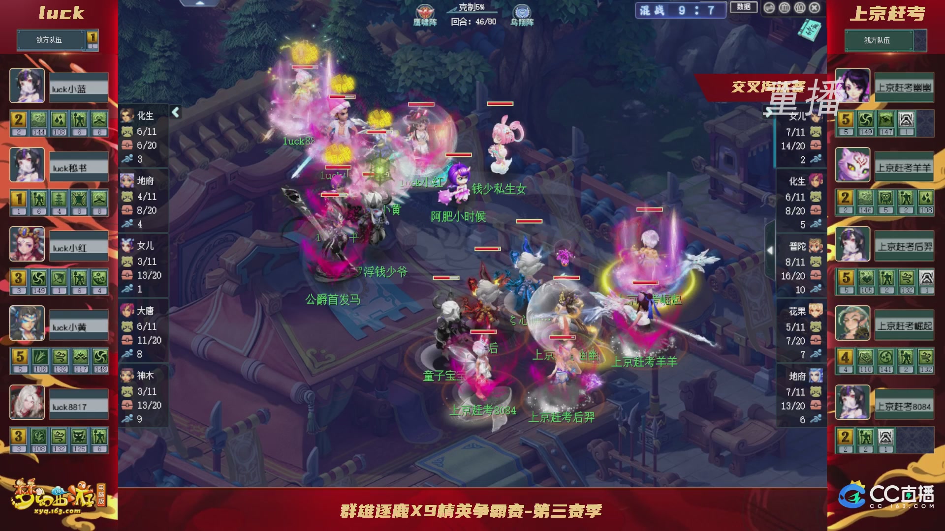 【重播】群雄逐鹿X9精英争霸赛-第三赛季正式赛
