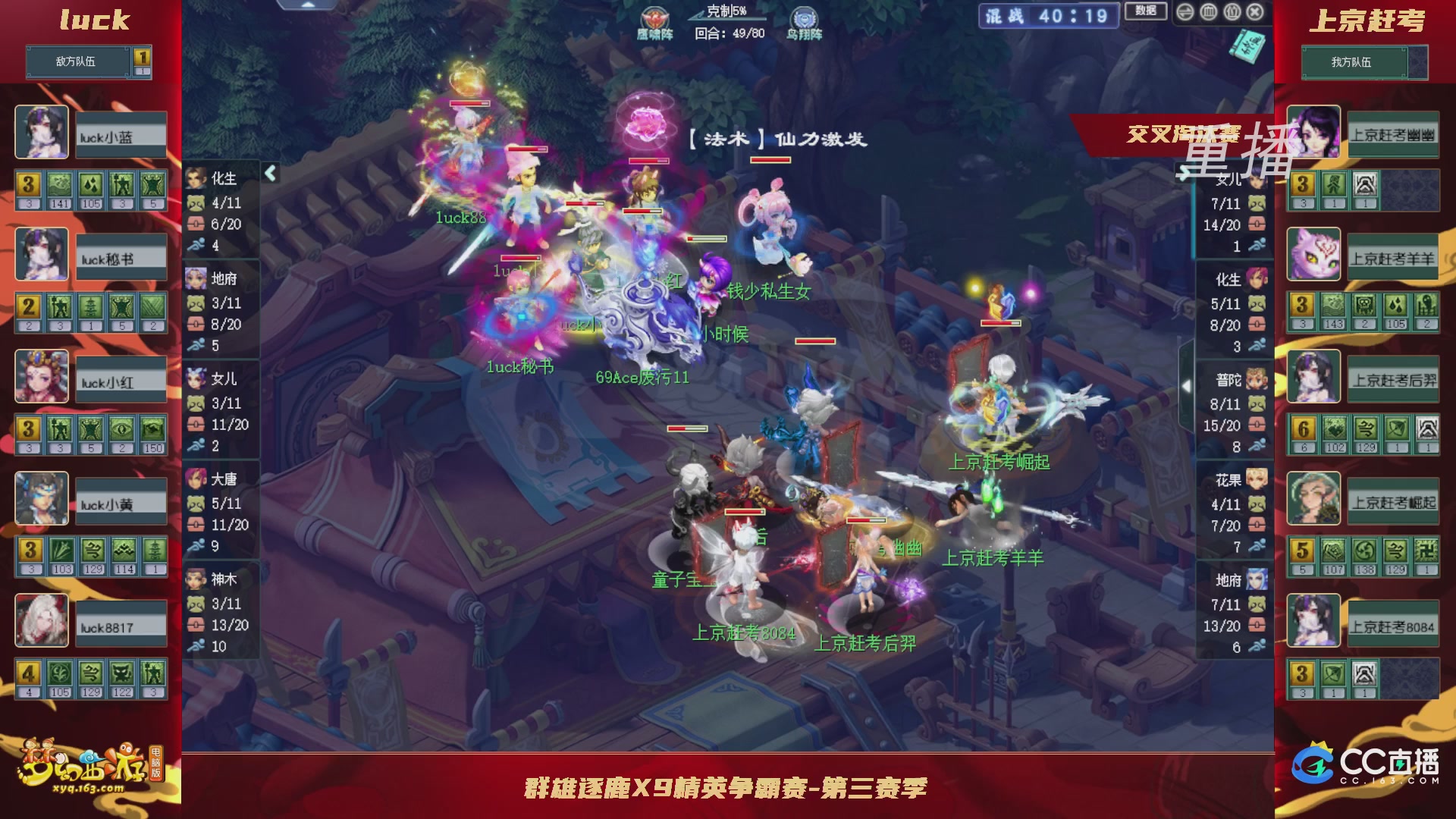 【重播】群雄逐鹿X9精英争霸赛-第三赛季正式赛
