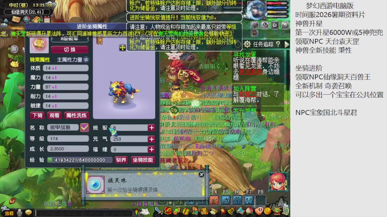 梦幻西游新资料片开发测试回顾