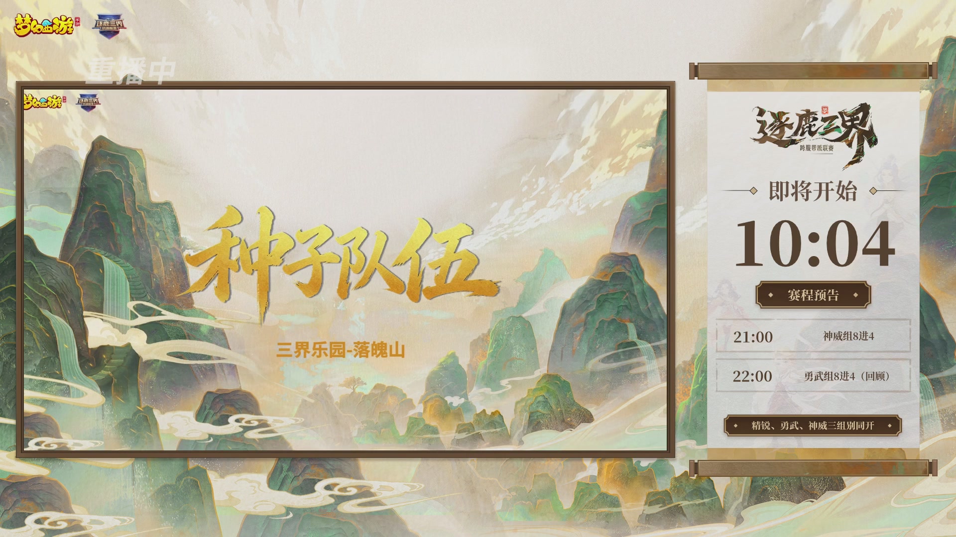 逐鹿三界帮派联赛