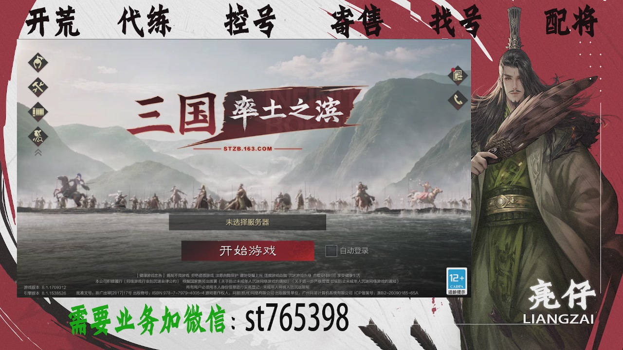 接开荒，控号，寄售，找号