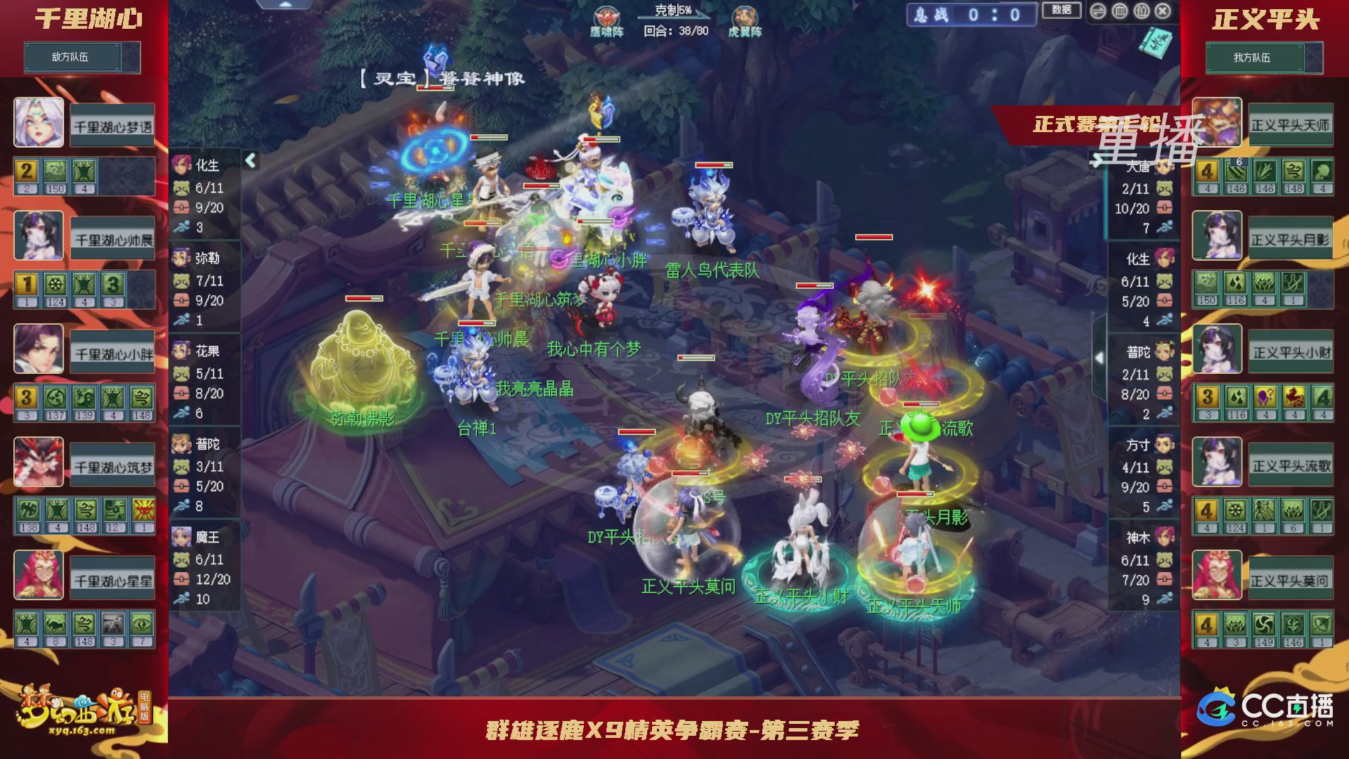 【重播】群雄逐鹿X9精英争霸赛-第三赛季正式赛