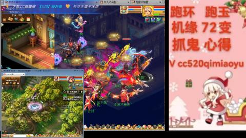 全服接 跑环 跑玉 机缘 72变 抓鬼