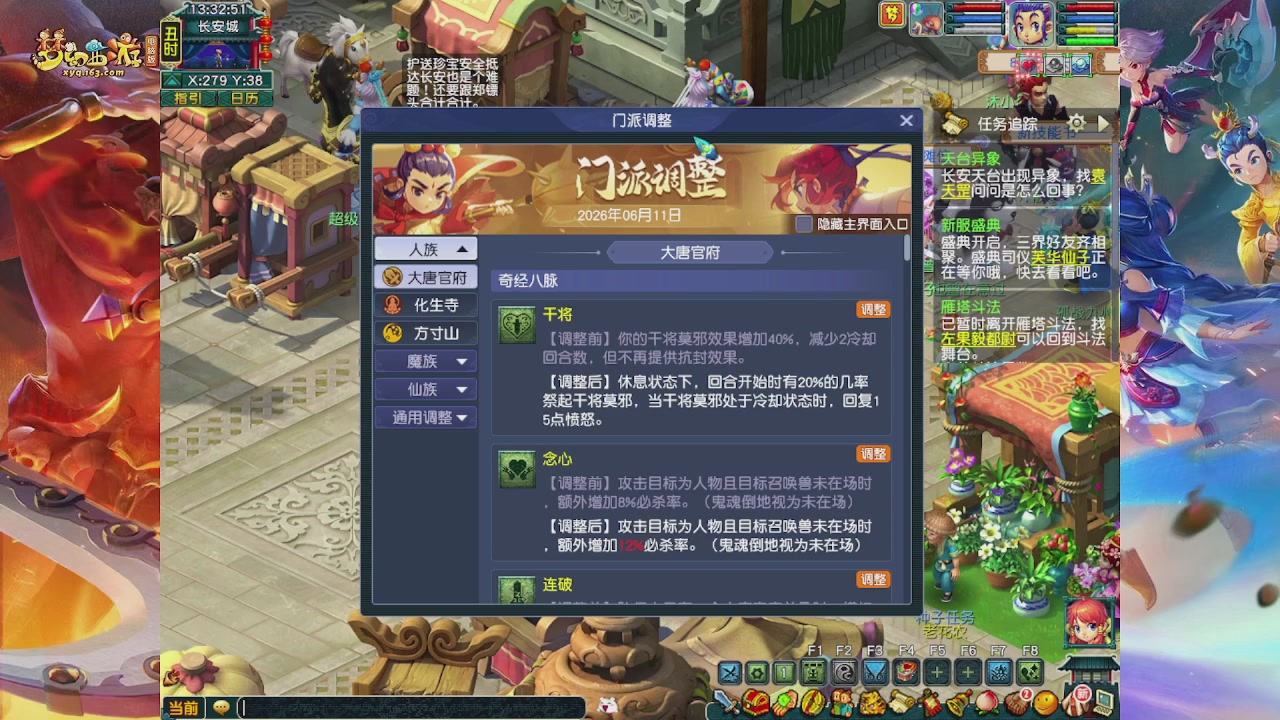 畅玩服门派调整