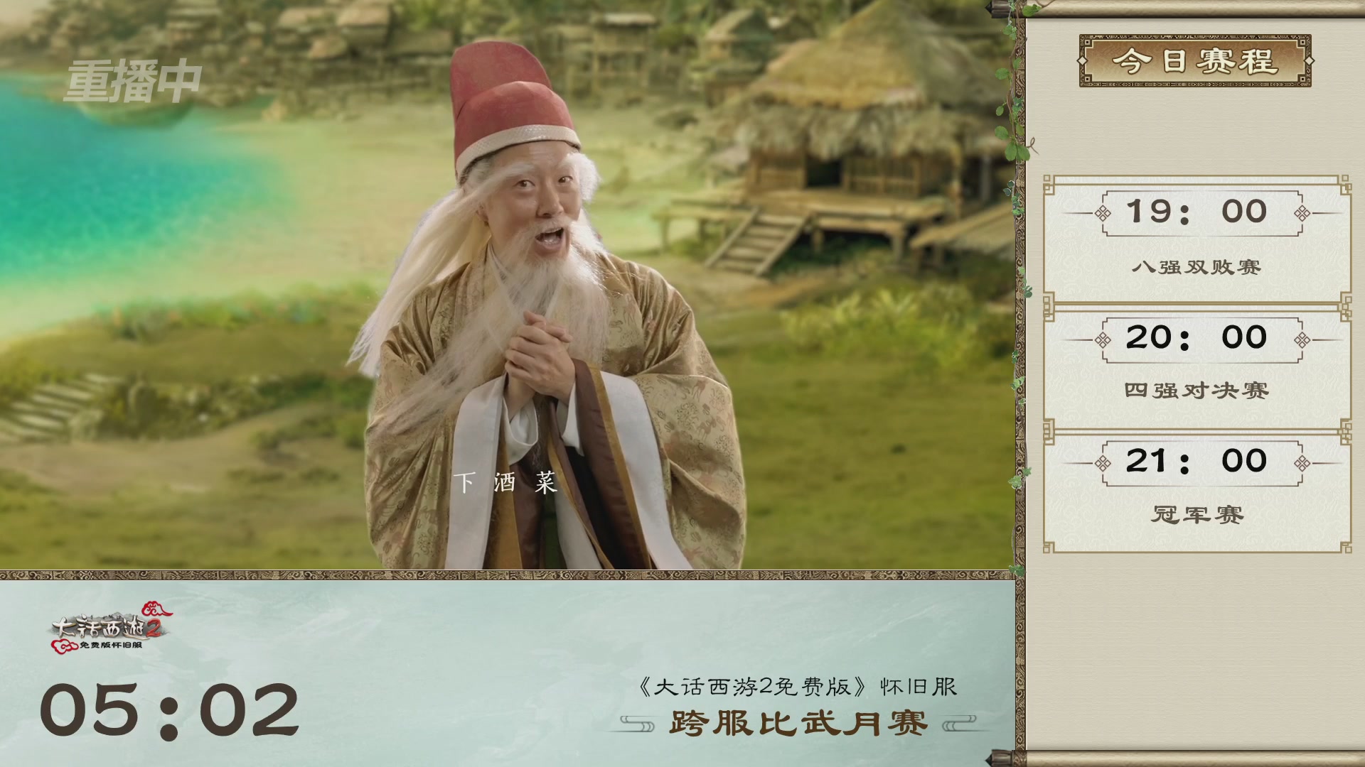 【重播】《大话西游2免费版》怀旧服 跨服比武