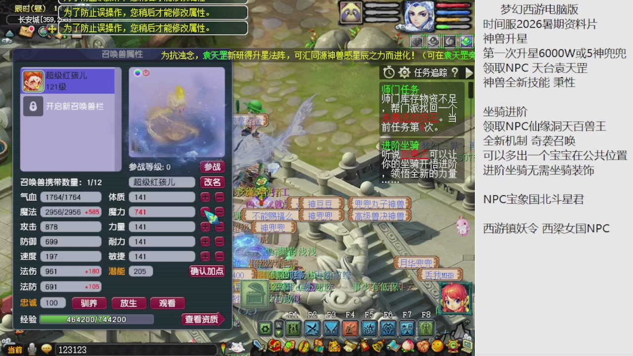 梦幻西游新资料片开发测试回顾
