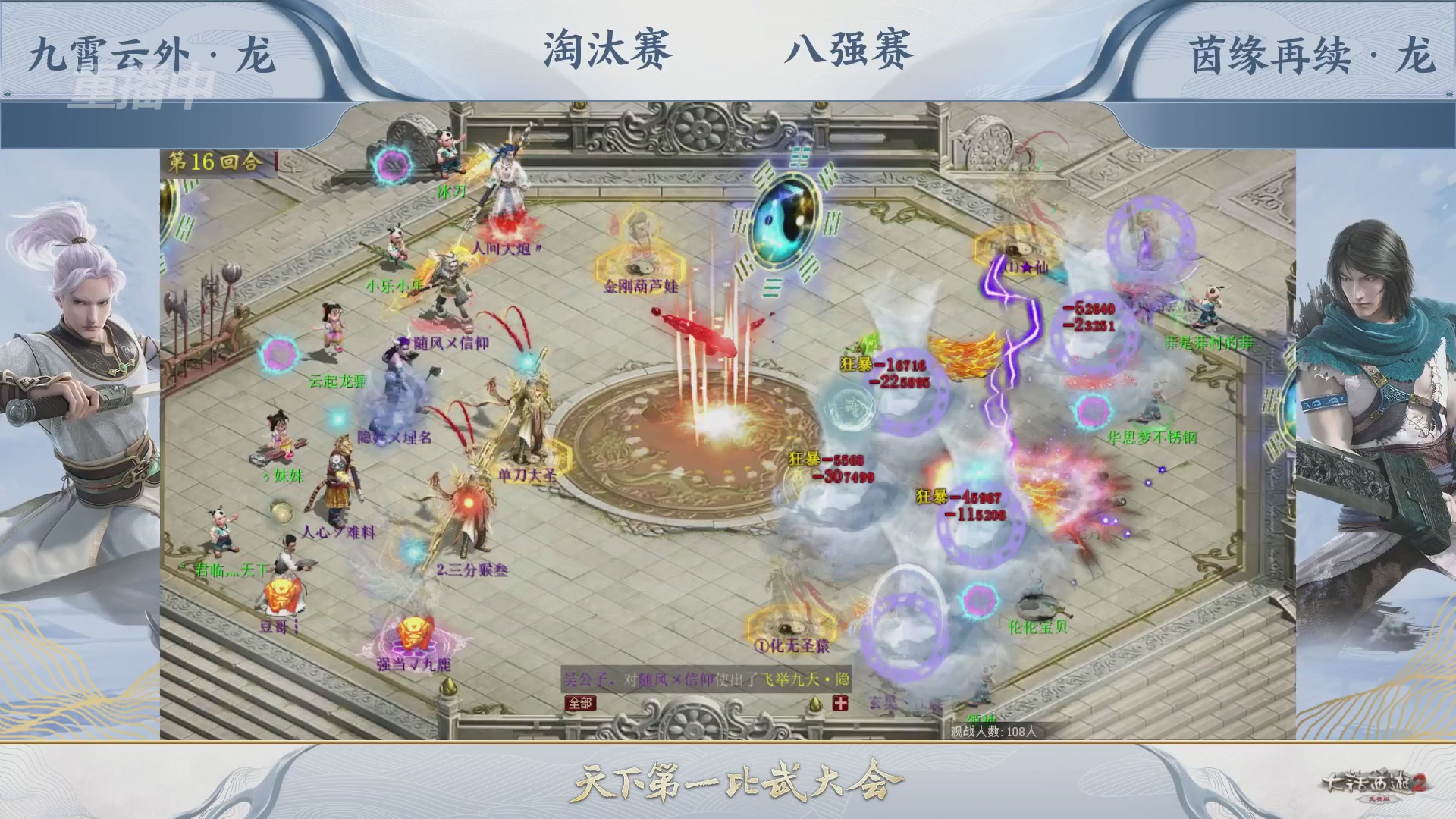 【重播】《大话西游2免费版》常规服天下第一比武大会