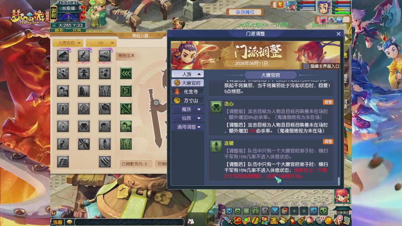 畅玩服门派调整