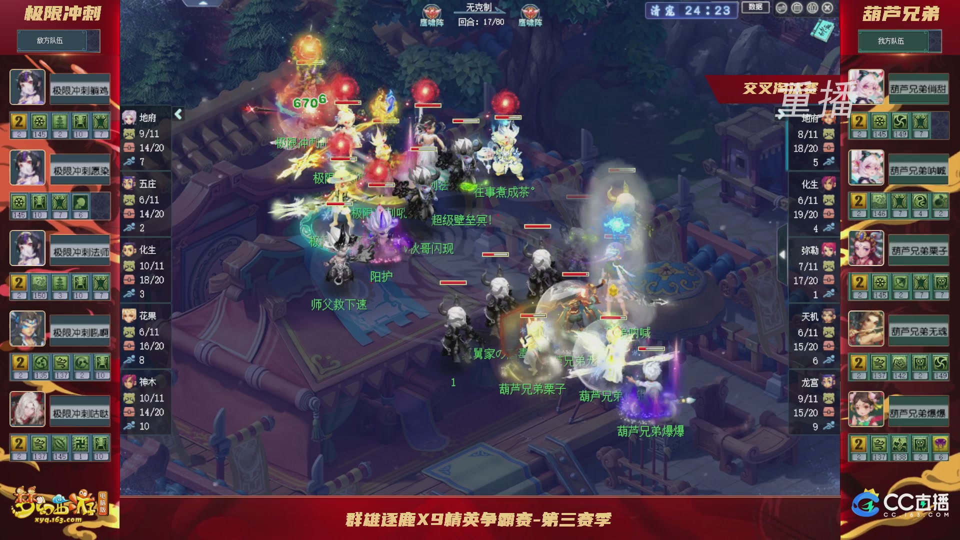 【重播】群雄逐鹿X9精英争霸赛-第三赛季正式赛