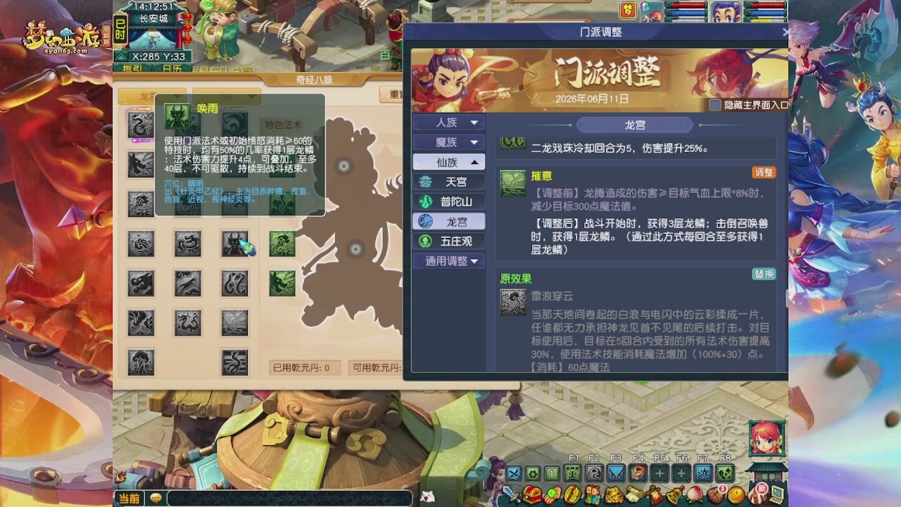 畅玩服门派调整