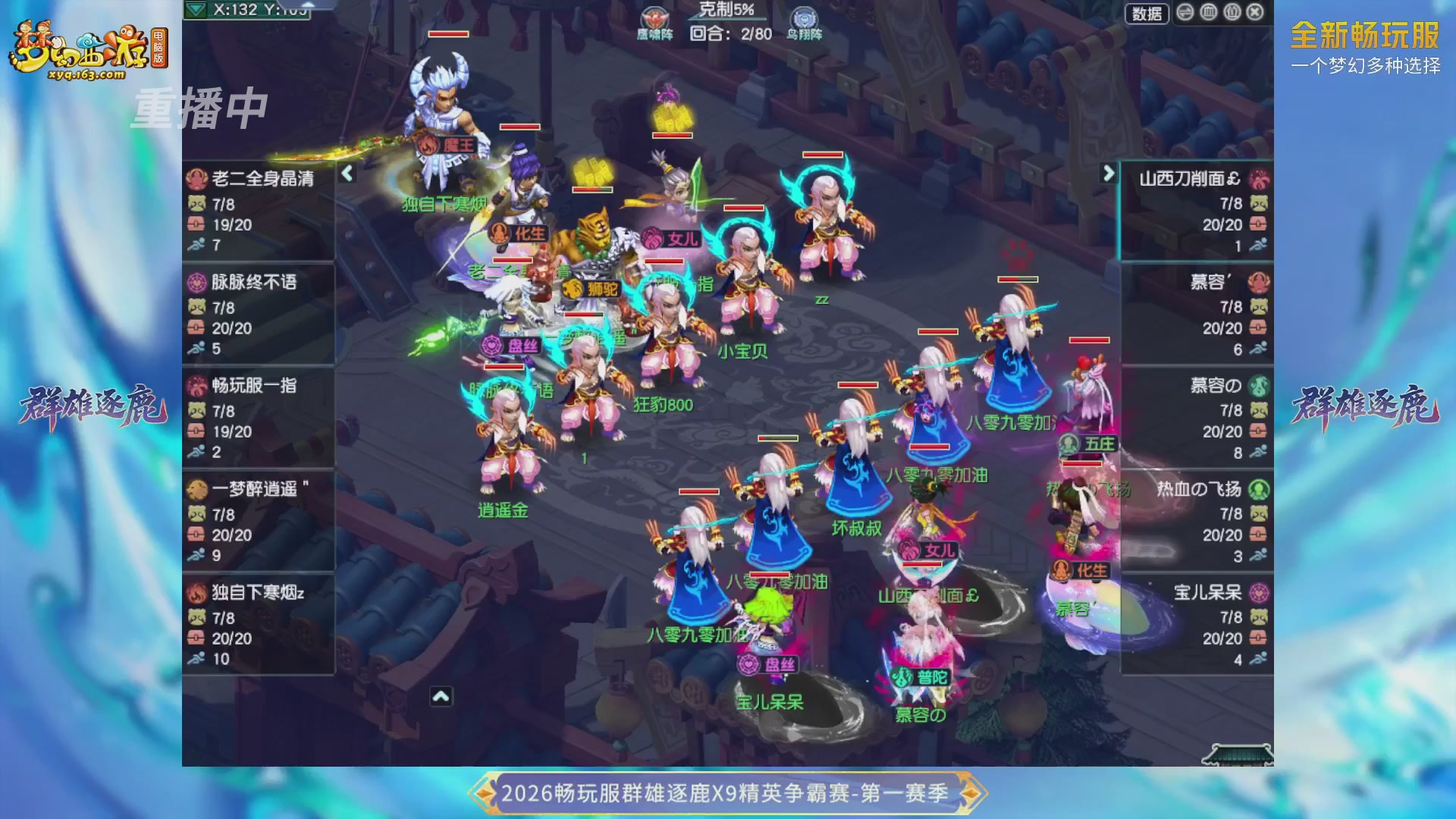 【重播】2026畅玩服群雄逐鹿第一赛季-决赛
