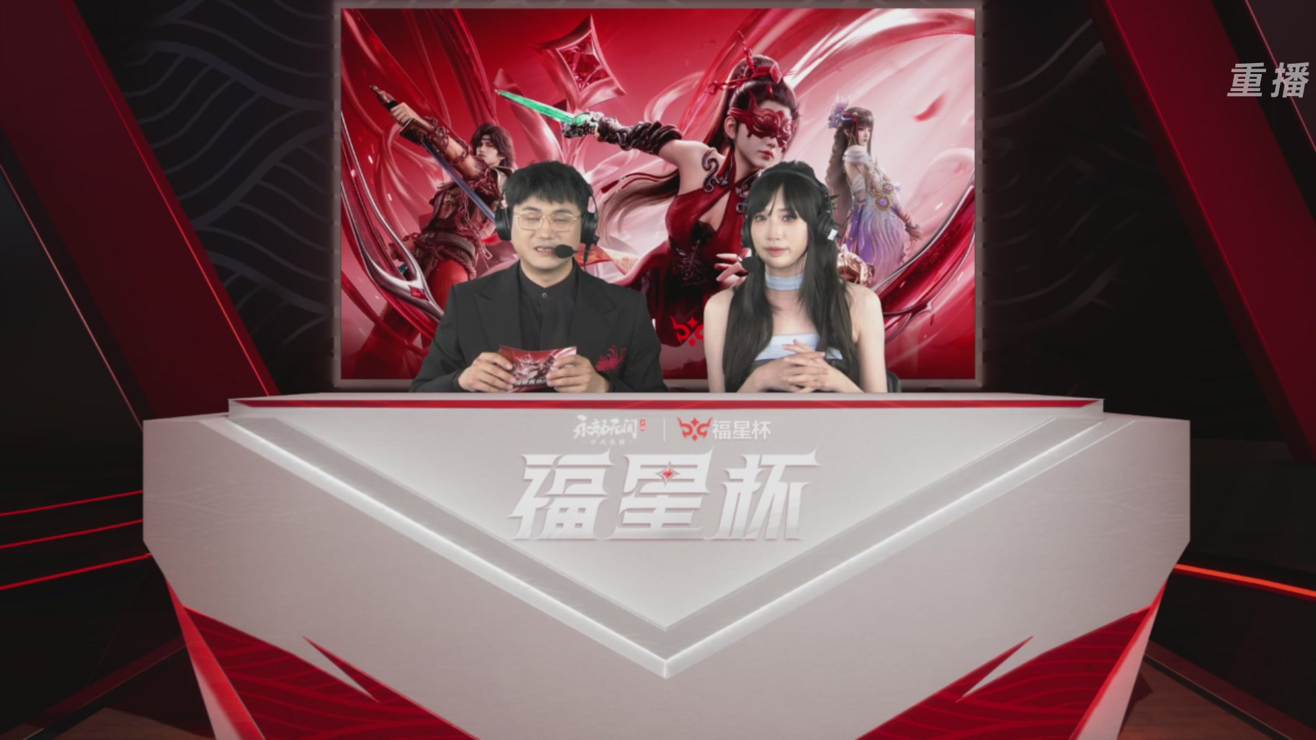 【重播】2026《永劫无间》手游福星杯小组赛Day1单排A/C组