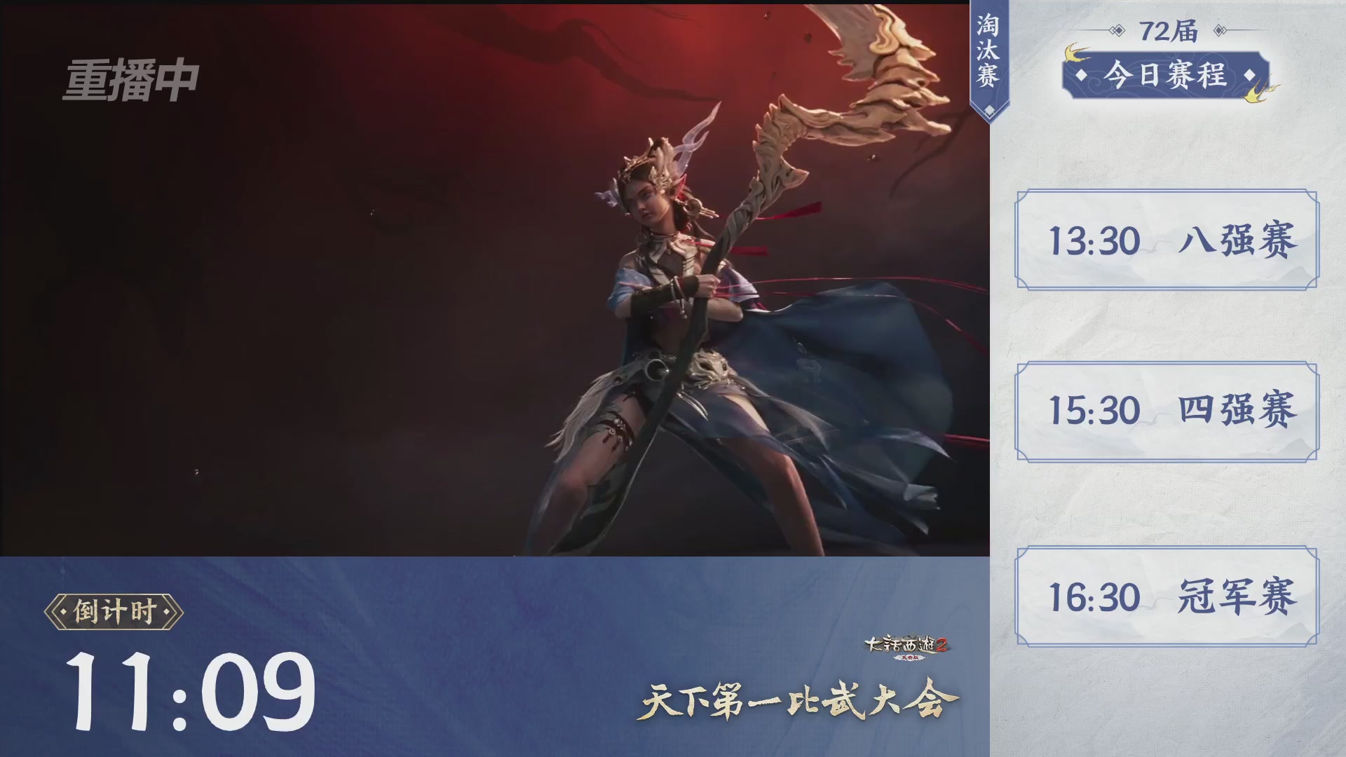 【重播】《大话西游2免费版》常规服天下第一比武大会