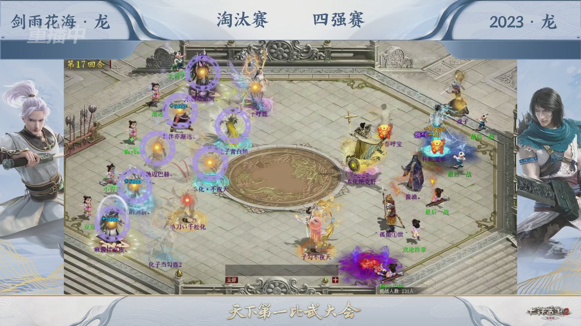 【重播】《大话西游2免费版》常规服天下第一比武大会