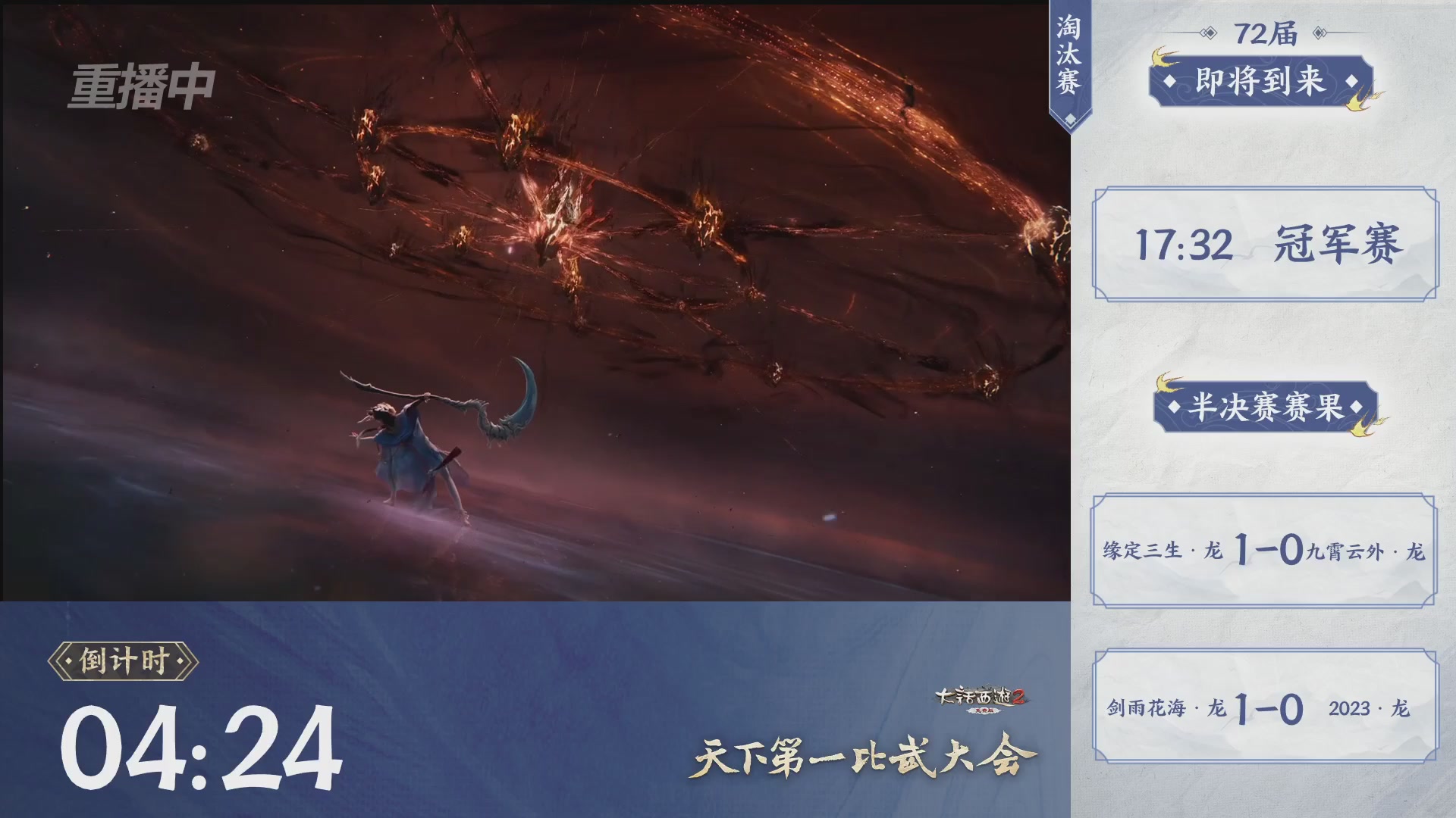 【重播】《大话西游2免费版》常规服天下第一比武大会