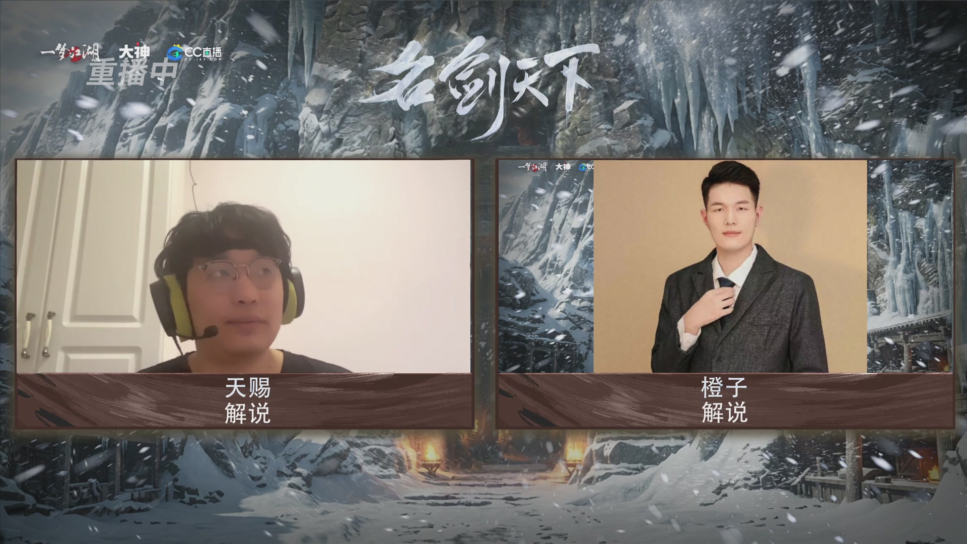 【重播】一梦江湖 第十九届名剑天下