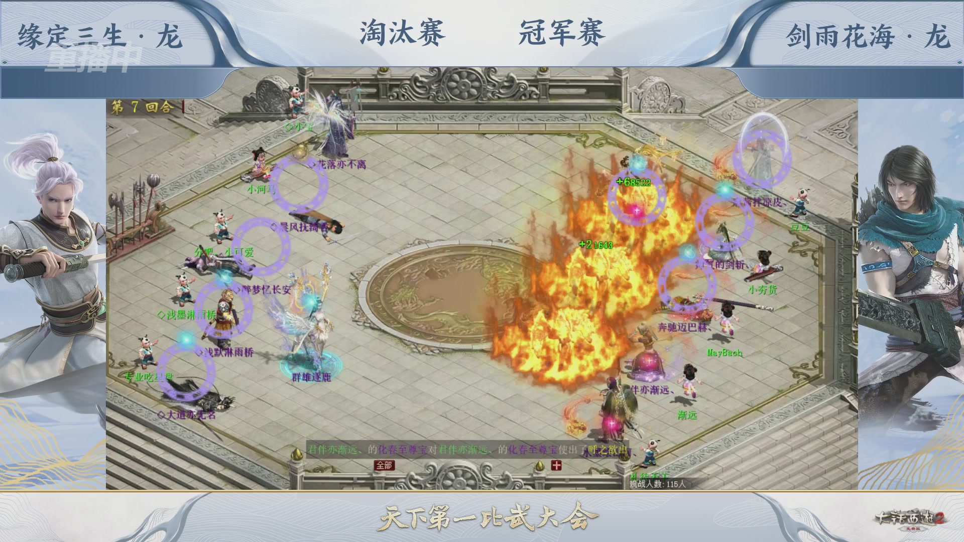 【重播】《大话西游2免费版》常规服天下第一比武大会