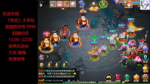 接：勇武剑会 蜃境 九转